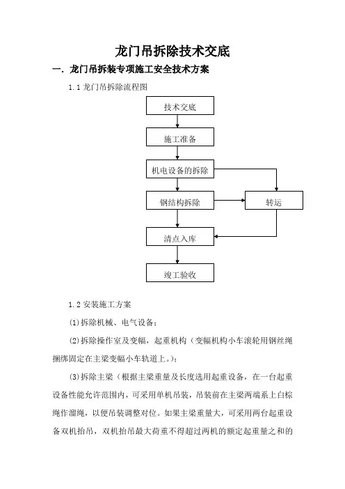龙门吊拆除技术交底