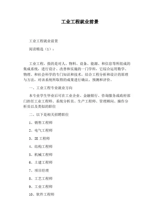 工业工程就业前景