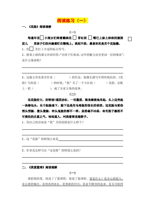鄂教版六年级下册语文课内阅读总复习