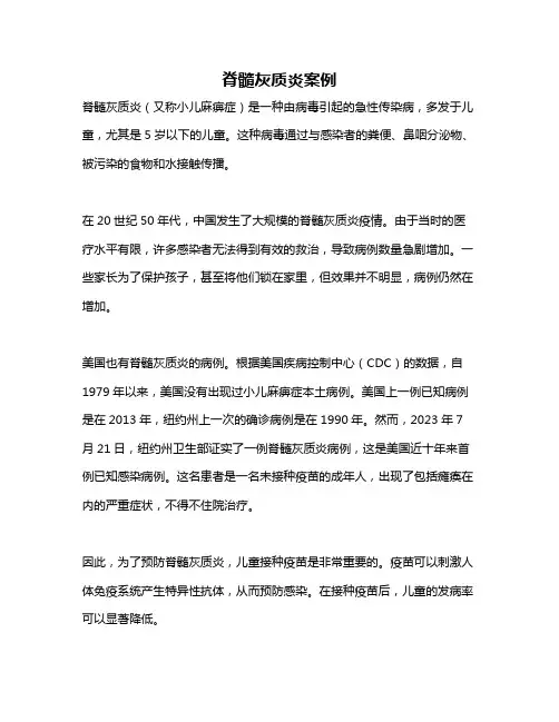 脊髓灰质炎案例