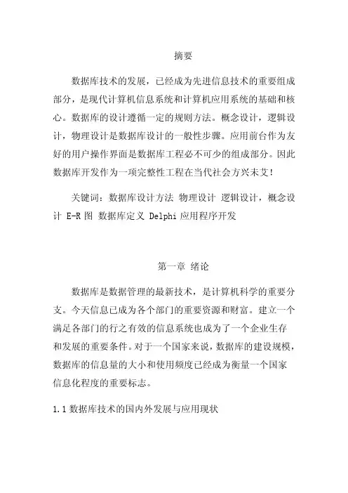 图书管理系统数据库报告