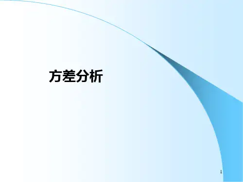 方差分析(包括三因素)