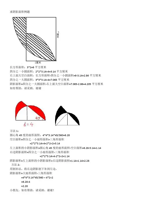 46道求阴影面积经典例题