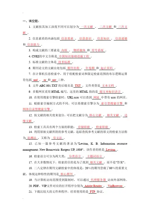 文献检索试题(含答案)