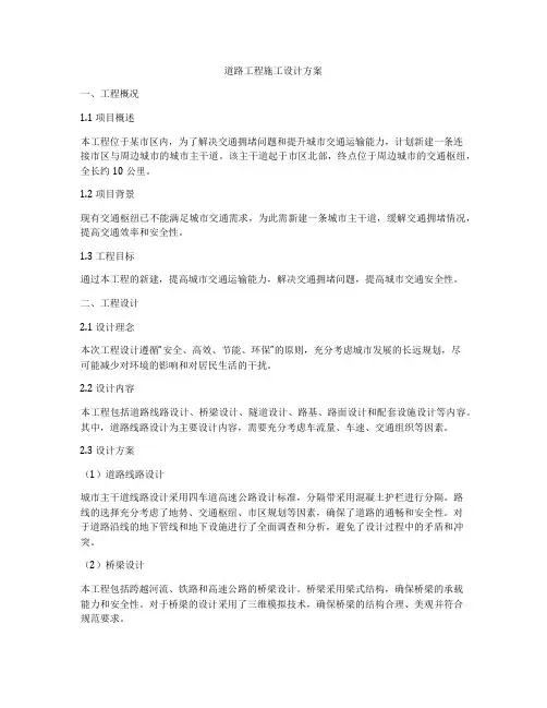 道路工程施工设计方案