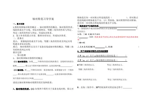 八年级轴对称复习导学案