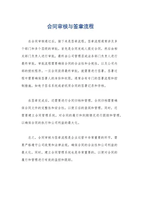 合同审核与签章流程