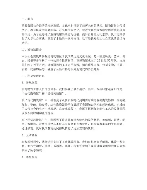 大学社会实践报告博物馆