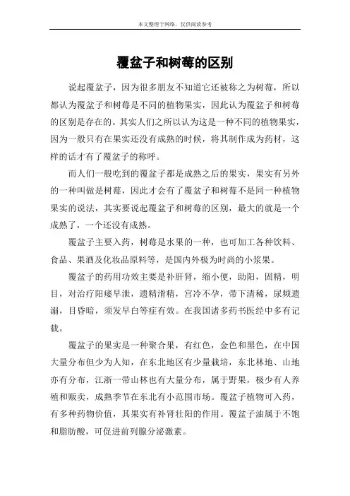 覆盆子和树莓的区别