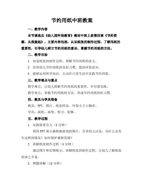 节约用纸中班教案