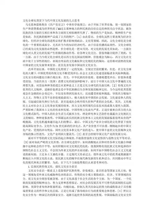 文化全球化背景下当代中国文化发展的几点思考
