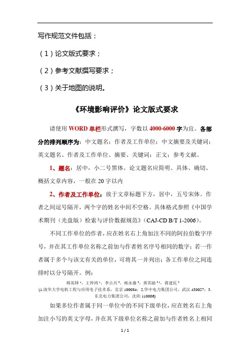 《环境影响评价》论文版式要求