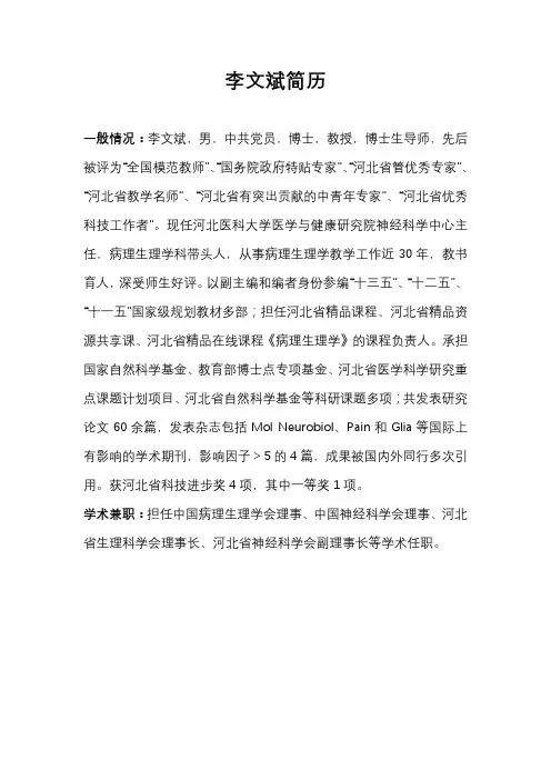 李文斌简历【模板】