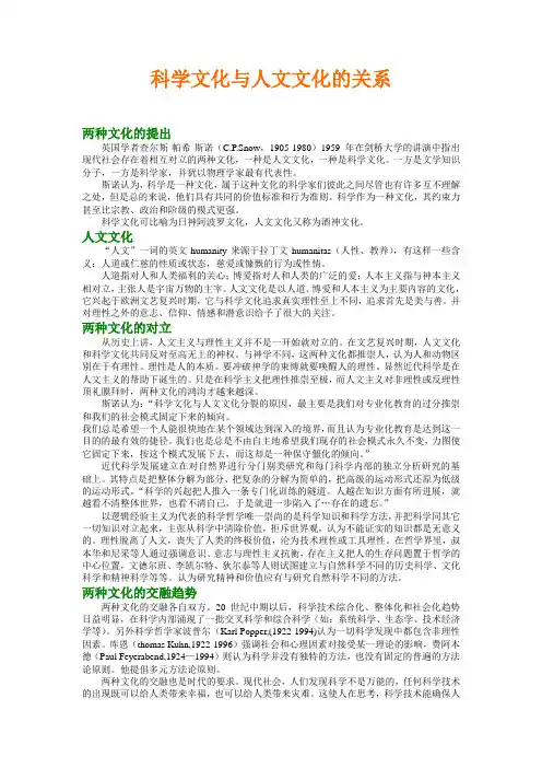 科学文化与人文文化的关系