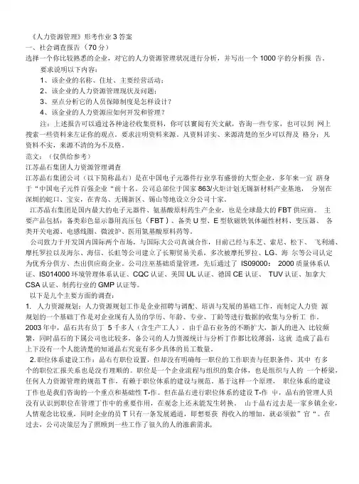 《人力资源管理》形考作业3答案.doc