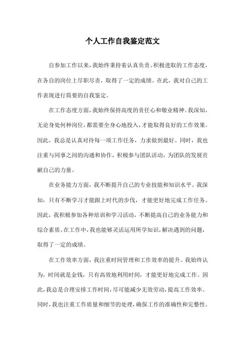 个人工作自我鉴定范文