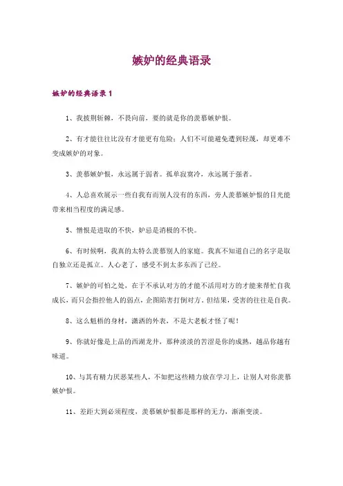 2024年嫉妒的经典语录