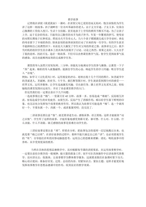我的思想品德课教学故事