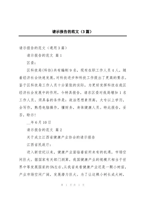 请示报告的范文(3篇)