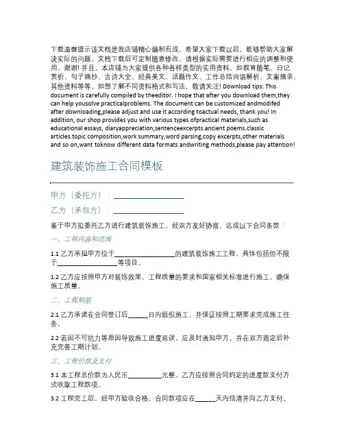 建筑装饰施工合同模板