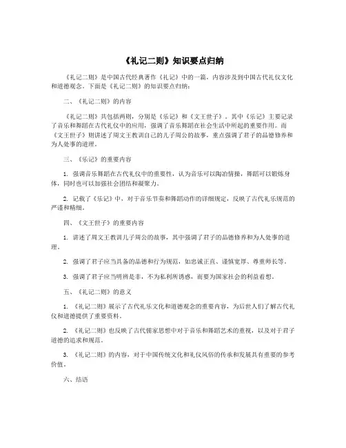 《礼记二则》知识要点归纳