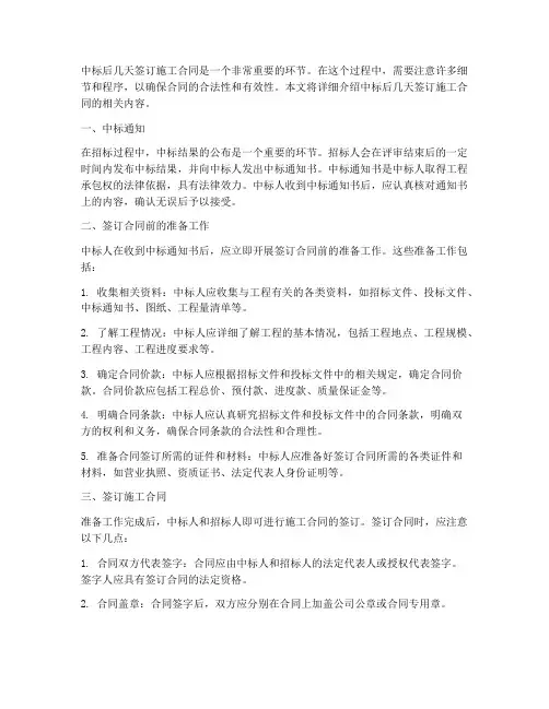 中标后几天签订施工合同