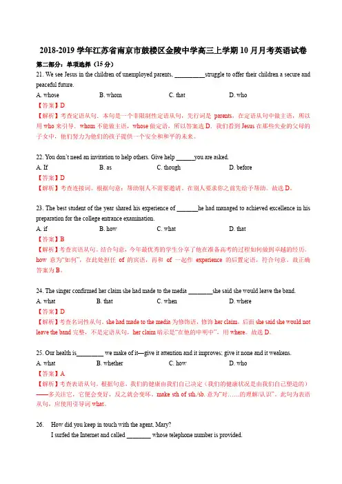 2018-2019学年江苏省南京市鼓楼区金陵中学高三上学期10月月考英语试卷(解析版)