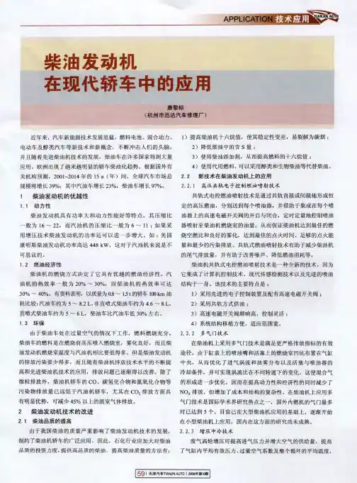 柴油发动机在现代轿车中的应用