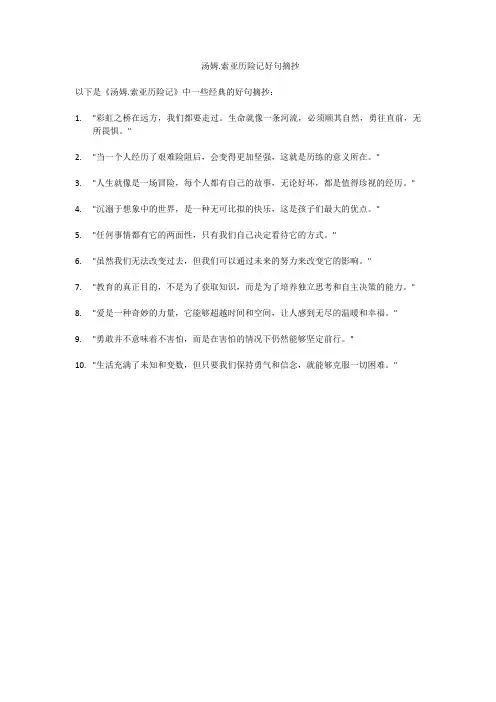 汤姆.索亚历险记好句摘抄