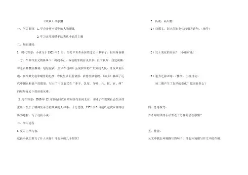 人教部编版九年级上册语文14课故乡导学案