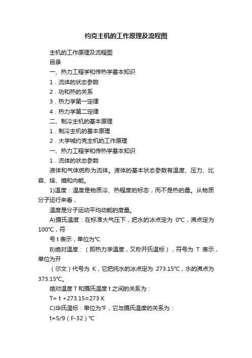 约克主机的工作原理及流程图