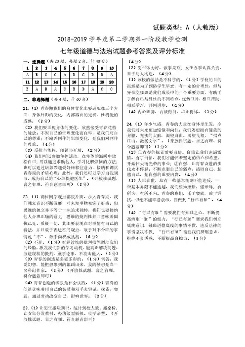 2019春月考一七政人教A(答案)