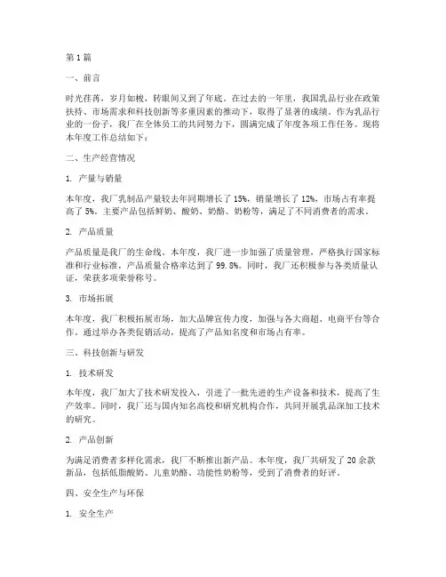 乳品厂年底工作总结(3篇)