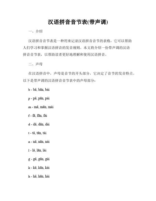 汉语拼音音节表(带声调)