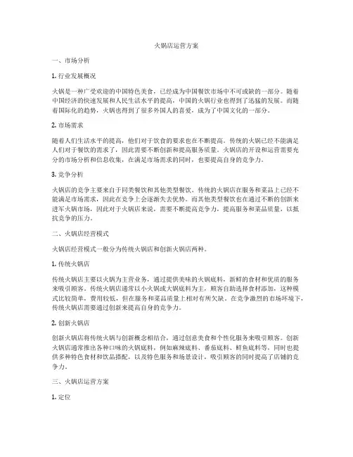 火锅店运营方案