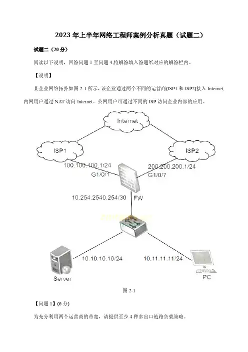 2023年上半年网络工程师案例分析真题(试题二)