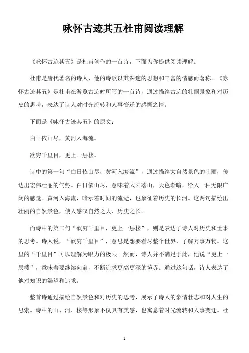 咏怀古迹其五 杜甫 阅读理解