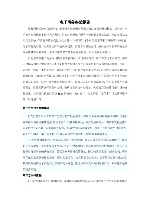 电子商务实验报告--第三方支付