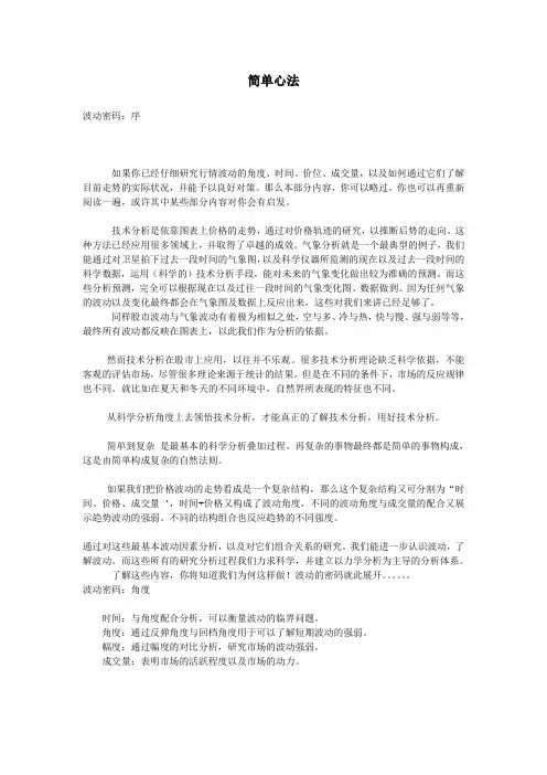 铸剑先生 波动密码 操盘秘诀 强烈推荐