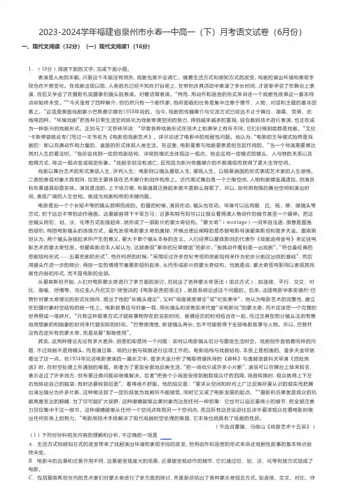 高中语文 2023-2024学年福建省泉州市永春高一(下)月考语文试卷(6月份)