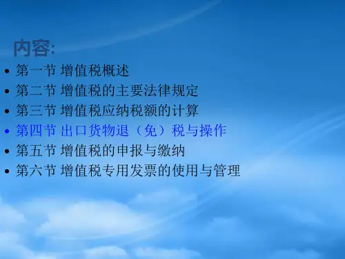 增值税政策讲解PPT79页