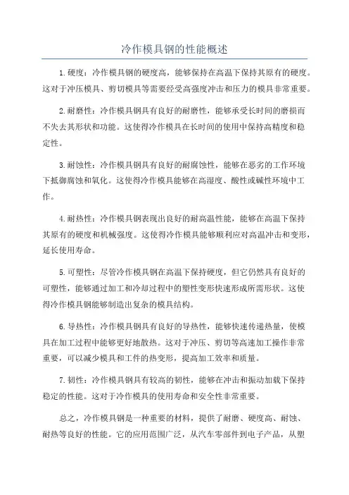 冷作模具钢的性能概述