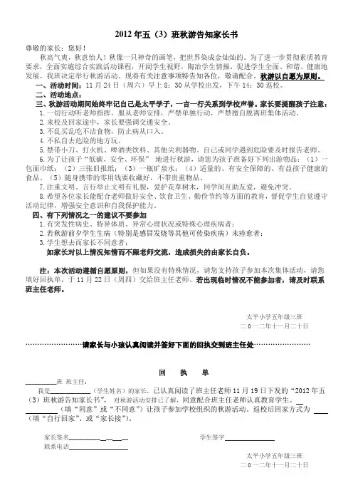 秋游活动告家长书