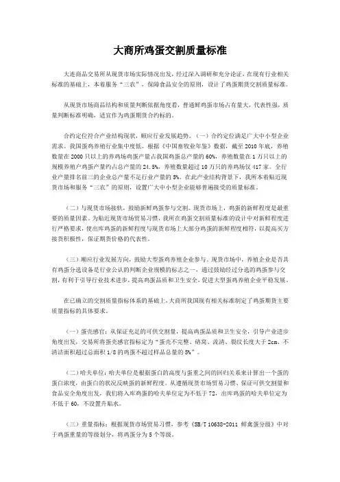大商所鸡蛋交割质量标准