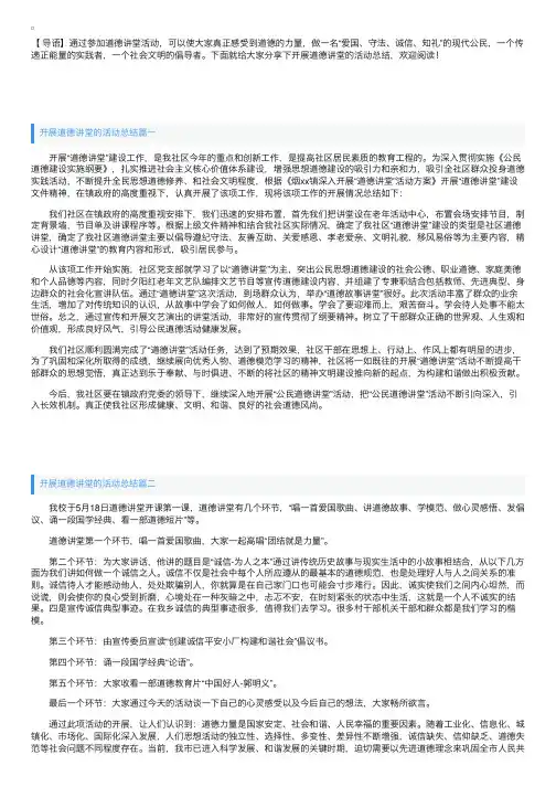 开展道德讲堂的活动总结三篇