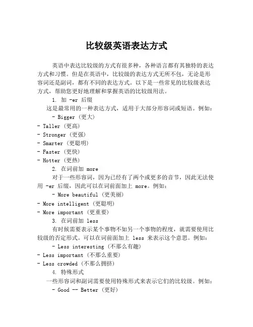 比较级英语表达方式