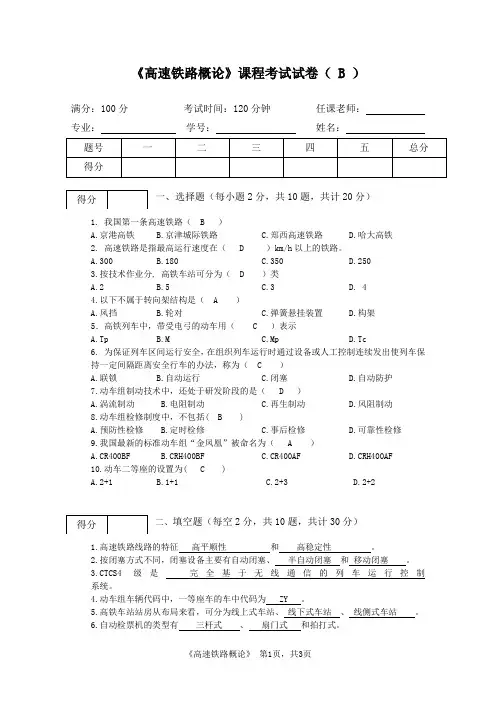高速铁路概论-B
