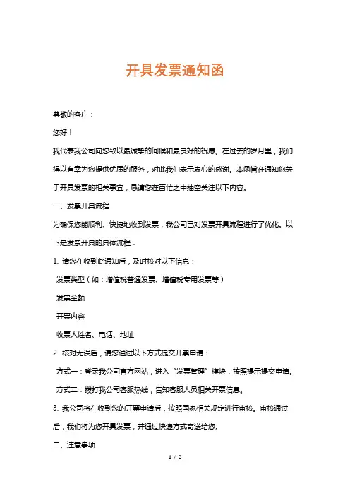 开具发票通知函