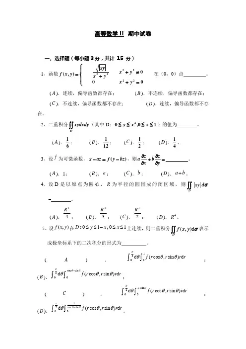 高等数学II 期中试卷