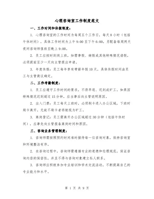 心理咨询室工作制度范文（二篇）